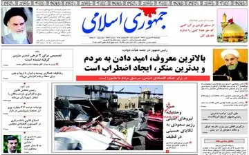 روزنامه های پنجشنبه ۲۲ شهریور ۹۷