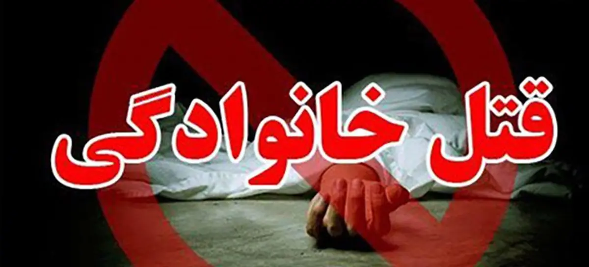   قتل همسر و زخمی کردن دو خواهر در درگیری خانوادگی کرمانشاه 