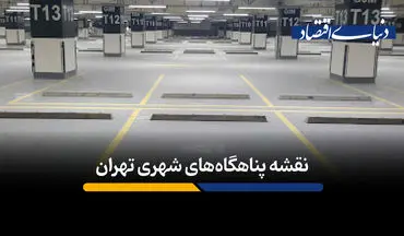 نقشه پناهگاه‌های شهری تهران