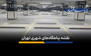 نقشه پناهگاه‌های شهری تهران