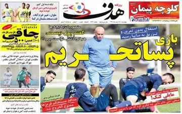  روزنامه های ورزشی چهارشنبه ۱۸ اسفند ۹۵ 