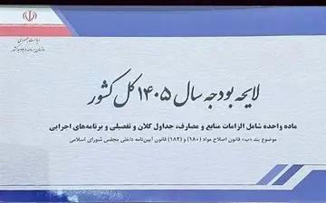 جزئیات بودجه ۱۴۰۵ دولت برای نهادهای حوزوی اعلام شد!