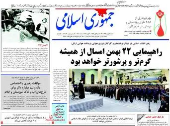 روزنامه های شنبه ۲۱ بهمن ۹۶
