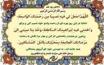 
دعای روز نهم ماه مبارک رمضان 