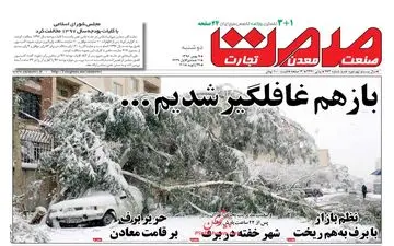روزنامه های اقتصادی دوشنبه ۹ بهمن ۹۶