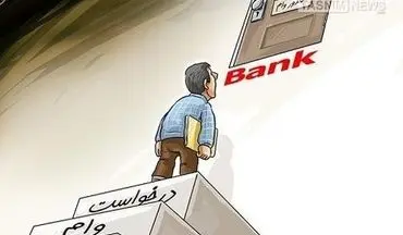 بانک ها ترمز تسهیلات را کشیدند