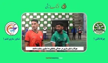 توقف پیوس و شاگردانش در خانه / چوکا در قلعه عقاب ها تن به تساوی داد