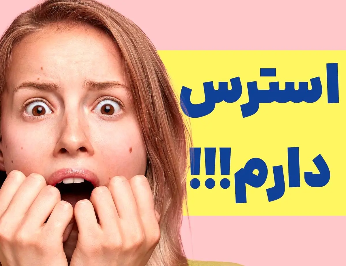   بهترین خوراکی‌ها برای کاهش استرس و اضطراب 