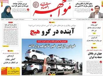 صفحه اول روزنامه‌های اقتصادی ۶ اسفند ۱۴۰۴؛ مهم‌ترین تیترهای امروز