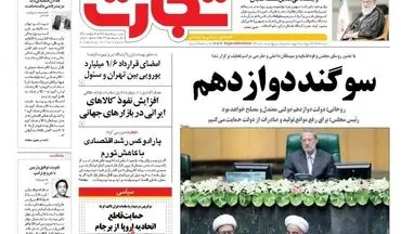 روزنامه های اقتصادی یکشنبه ۱۵ مرداد ۹۶