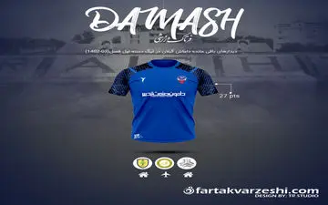 گام های پایانی داماش برای بقا