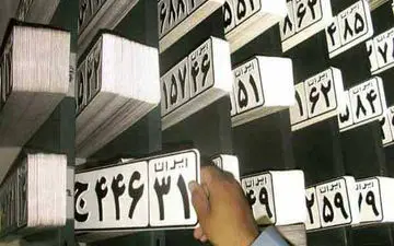 ساعت کاری مراکز تعویض پلاک در ایام نوروز اعلام شد 