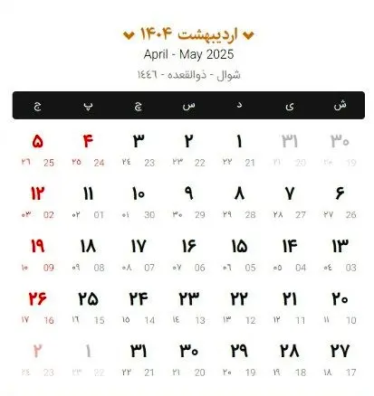 تعطیلات 1404