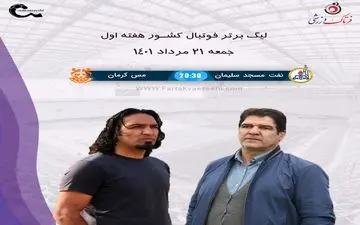 نفت مسجد سلیمان_ مس کرمان/جنگ نابرابر دارا و ندار