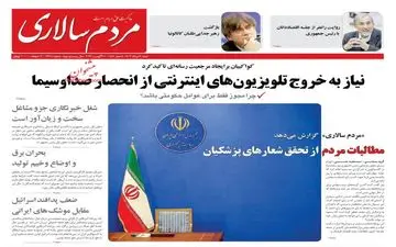 روزنامه های شنبه 20 مرداد ماه