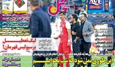 روزنامه های ورزشی شنبه 10 خرداد