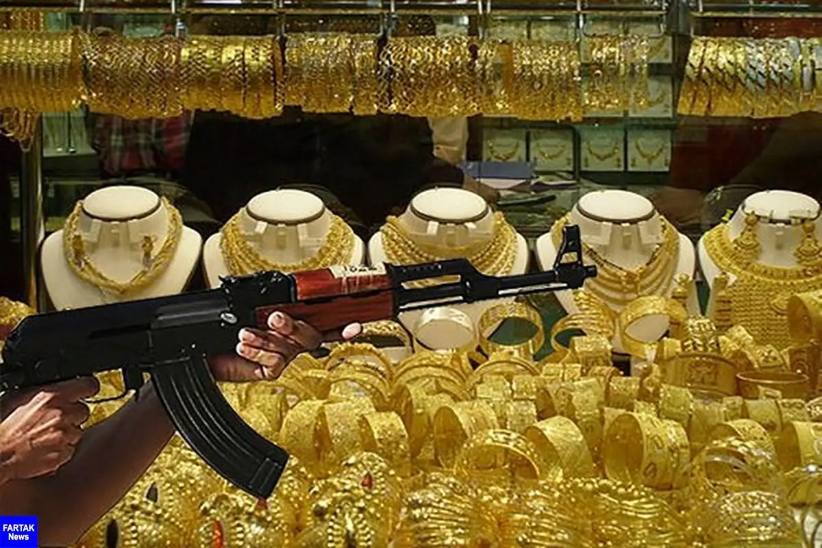 اعتراف باند‌ سارقان خشن به سرقت ۲۰ کیلو طلا
