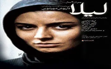 بازخوانی یک گفت‌وگو برای «لیلا» پس از 20 سال