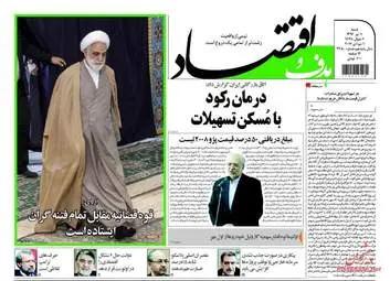 روزنامه های اقتصادی شنبه ۱۰ تیر ۹۶