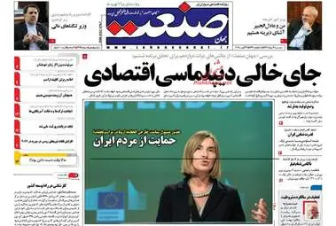 روزنامه های اقتصادی پنجشنبه ۱۲ مرداد ۹۶