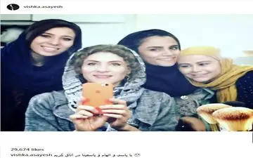 سلفی آینه ای ویشکا آسایش و دوستانش در اتاق گریم (عکس)