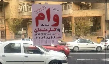  وام خرید سکه هم آمد!