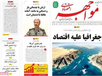 صفحه اول روزنامه های اقتصادی ۲۹ فروردین ۱۴۰۵