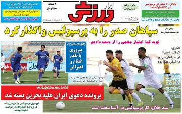 روزنامه های ورزشی سه شنبه 24 فروردین
