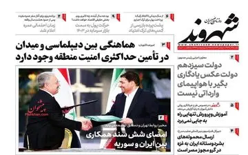 روزنامه های یکشنبه 19 آذر