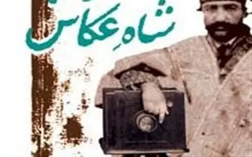  نخستین سلفی ایرانی با قدمتی ۱۳۶ ساله + تصاویر 