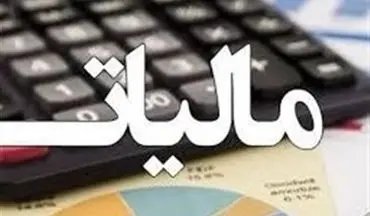 تمدید مهلت ارائه اظهارنامه مالیاتی اصناف تا ۱۵ تیرماه