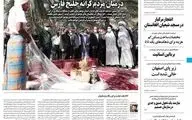 روزنامه های شنبه 17 مهر