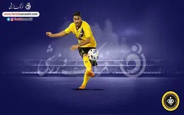 سپاهان این روزها پر انگیزه می باشد