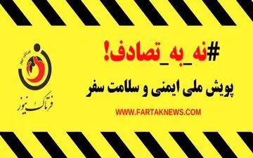 گام‌های مؤثر پلیس راهور کرمان در کاهش تصادفات جاده‌ای؛ از فناوری‌های نوین تا حضور میدانی