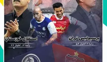 پرسپولیس  - استقلال خوزستان؛ جنگ بقا و قهرمانی در تهران با استقلال کوچک 