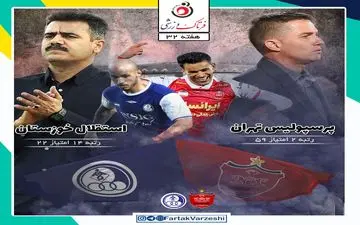 پرسپولیس  - استقلال خوزستان؛ جنگ بقا و قهرمانی در تهران با استقلال کوچک 