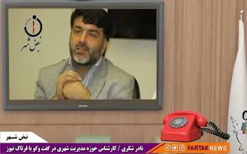 مهم‌ترین ویژگی‌های شهردار تهران چه باید باشد