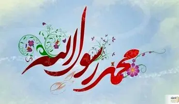 واریز ۵۰۰ هزار تومان هدیه به حساب ۶۰ میلیون ایرانی به مناسبت با میلاد پیامبر (ص)