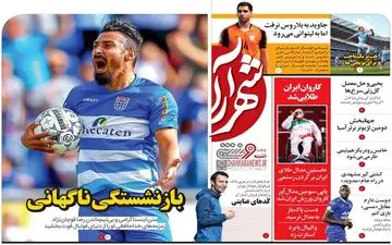 روزنامه های ورزشی یکشنبه 7 شهریور