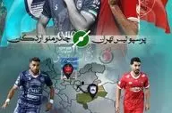پرسپولیس مراقب باش! چادرملو با آمار ترسناک می‌آید