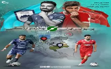 پرسپولیس – چادرملو؛ مأموریت سخت سرخ‌ها مقابل شگفتی‌ساز فصل