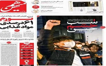 روزنامه های دوشنبه 7 آذر ماه