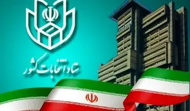 زمان شروع و پایان تبلیغات نامزدهای انتخابات مجلس شورای اسلامی اعلام شد