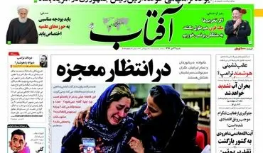 روزنامه های شنبه ۲۳ دی ۹۶