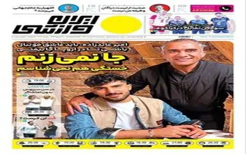 روزنامه های ورزشی پنجشنبه 27 مرداد ماه