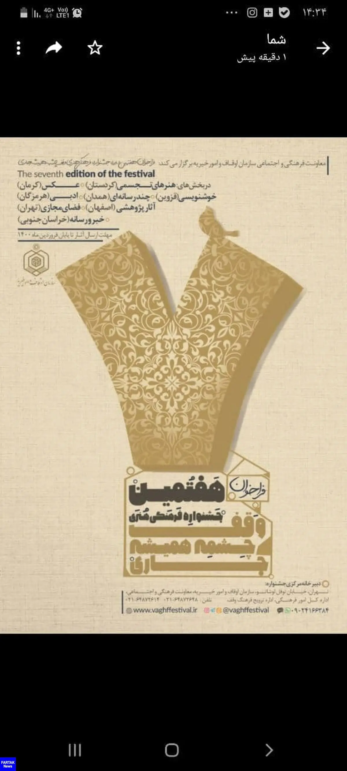 رونمایی از پوستر هفتمین جشنواره فرهنگی و هنری "وقف چشمه همیشه جاری"