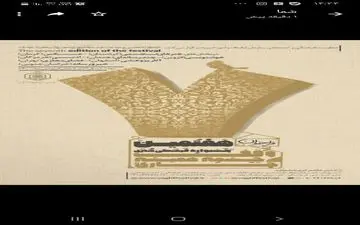 رونمایی از پوستر هفتمین جشنواره فرهنگی و هنری "وقف چشمه همیشه جاری"