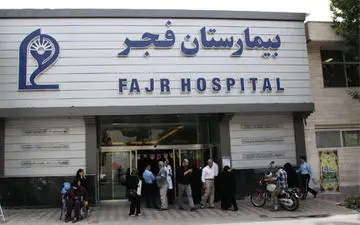 اقدام جالب در یک بیمارستان! + عکس