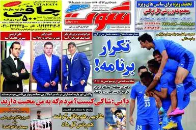 روزنامه های شنبه ۱۴ مهر ۹۷
