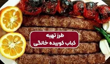 طرز تهیه چلوکباب کوبیده خانگی (آبدار و بدون ریختن از سیخ)